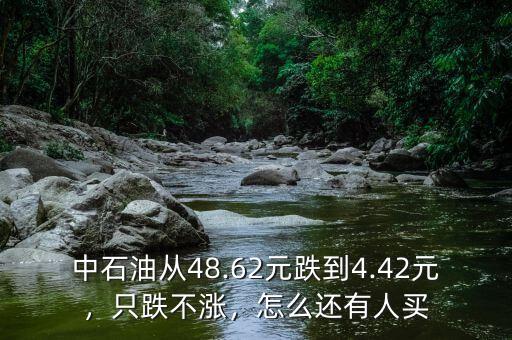 中石油股票為什么不漲,而中國石油的股票不漲