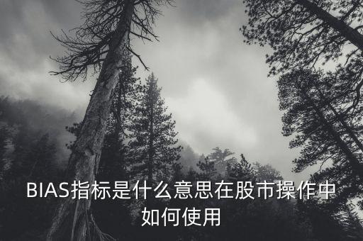 股票指導操作是什么意思,對股價有什么指導意義