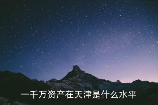 天津速幫資產(chǎn)是怎么回事,天津教案是怎么回事