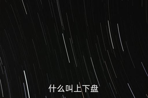 亞洲盤(pán)0是什么意思,足球中讓球是什么意思