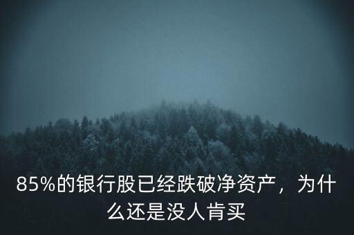 沒(méi)人買(mǎi)為什么股票會(huì)陰跌,為什么股票一直下跌