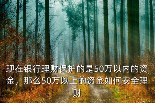 老人有50萬資金怎么理財,50萬理財最佳方案