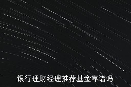 銀行理財(cái)經(jīng)理怎么樣,各位銀行工作的前輩們