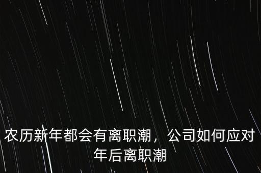 離職潮什么時(shí)候,為什么失業(yè)潮來臨的時(shí)候