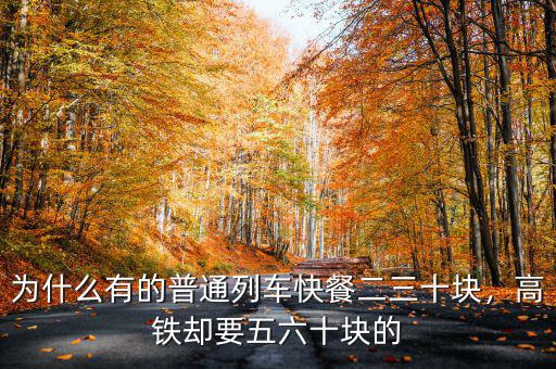 為什么鐵路要改革,鐵路改革有什么用