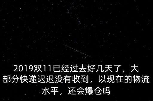 快遞爆倉(cāng)怎么能盡早收到快遞,快遞返回?？爝f費(fèi)用由誰(shuí)承擔(dān)