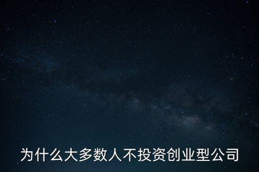 初創(chuàng)型不需要融資什么意思,說(shuō)公司不需要融資是什么意思