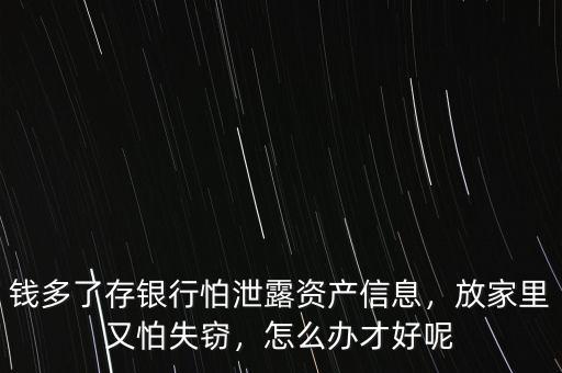 銀行泄露客戶信息的情況怎么辦,銀行應(yīng)如何避免泄漏客戶信息