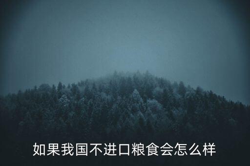 中國停止進(jìn)出口會怎么樣,世界會變成什么樣