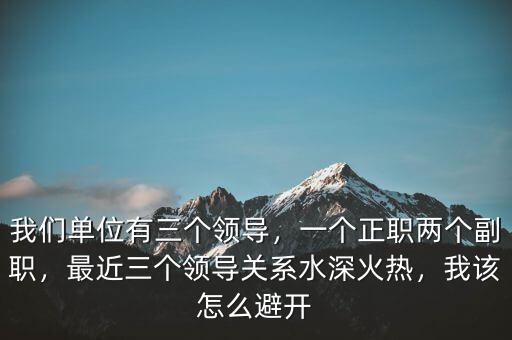 怎么把領(lǐng)導弄的很慘,領(lǐng)導一直找麻煩怎么弄