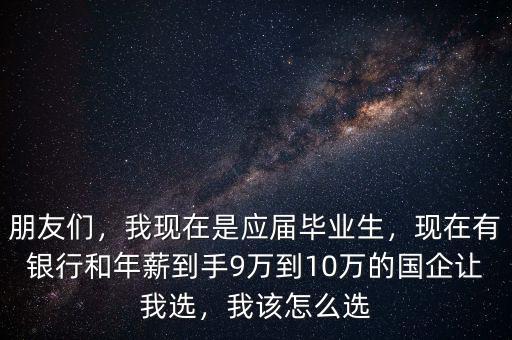 應(yīng)屆畢業(yè)生年薪十萬什么水平,應(yīng)屆畢業(yè)生年薪20萬