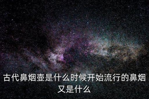 金箔酒是什么時候開始流行的,又是什么時候不流行的