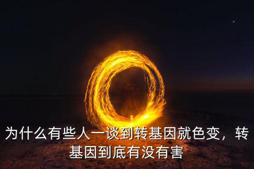 政府為什么支持轉(zhuǎn)基因,支持轉(zhuǎn)基因的都是什么人