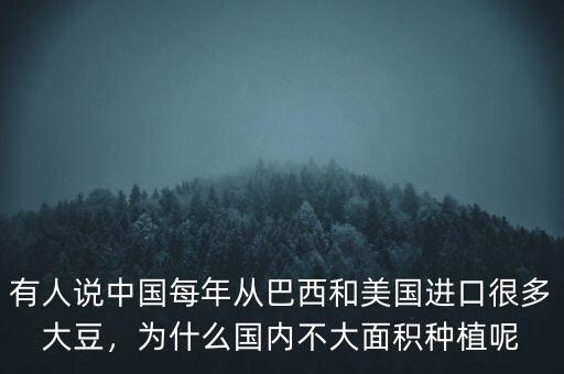 中國(guó)大豆網(wǎng)為什么搜不到哇,中國(guó)為什么不多種植大豆