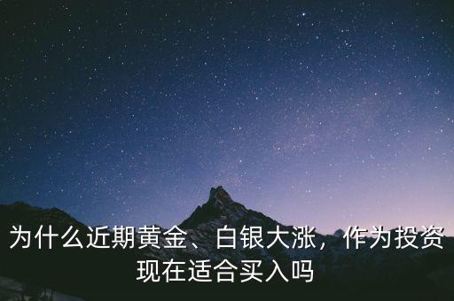 為什么投資白銀,還是投資白銀好