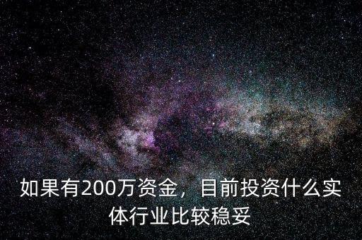 錦江投資干什么行業(yè),但不知道干什么行業(yè)好