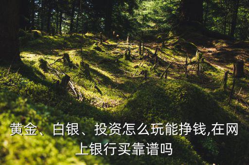 白銀延期怎么玩,白銀延期交易多少個點(diǎn)回本