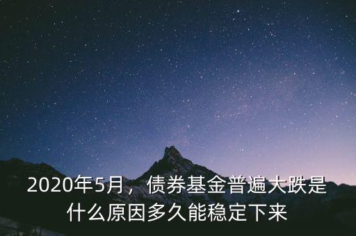 純債基金什么時候下跌,什么時候可以好轉