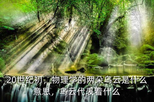 烏云什么情況,烏云代表著什么