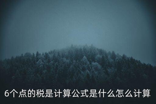 企業(yè)所得稅率6 是什么，企業(yè)所得稅率什么情況是6的