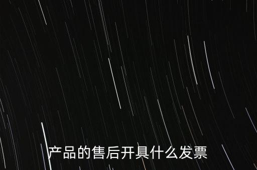 售后服務(wù)繳納什么稅，的售后服務(wù)交什么稅稅率是多少