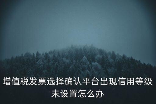 納稅信用等級為什么沒有，納稅信用等級為什么調(diào)整一年一評