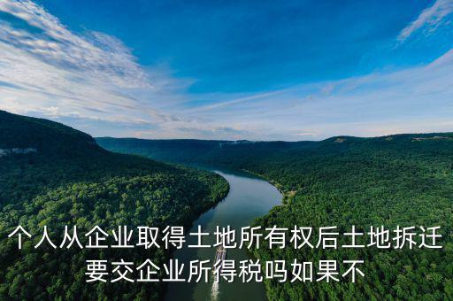 土地拆遷要交什么稅，城市拆遷安置房要交什么稅費(fèi)它和商品房有什么其別