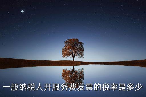 什么叫跨境應(yīng)稅行為，財務(wù)咨詢服務(wù)費稅率是多少