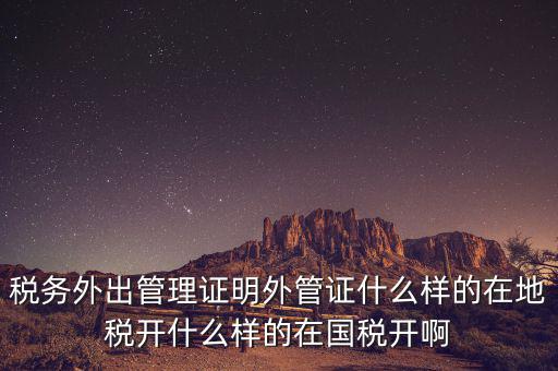 什么是外管證，外管證費用按25收取是什么意思