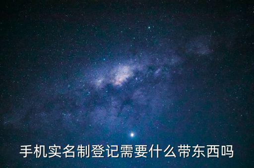 實(shí)名信息采集需要帶什么，去銀行辦理對(duì)公信息采集表需要帶哪些東西