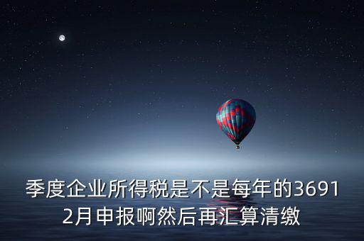 企業(yè)年稅什么時(shí)候報(bào)，企業(yè)報(bào)個(gè)稅期限是當(dāng)月10前包括10號(hào)嗎