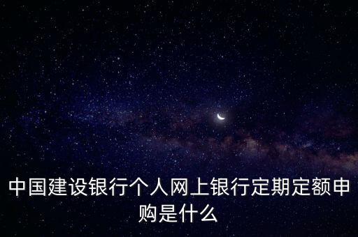 什么是定期定額戶簡易申報，關于個體工商戶的定稅簡易申報建賬自行申報的問題