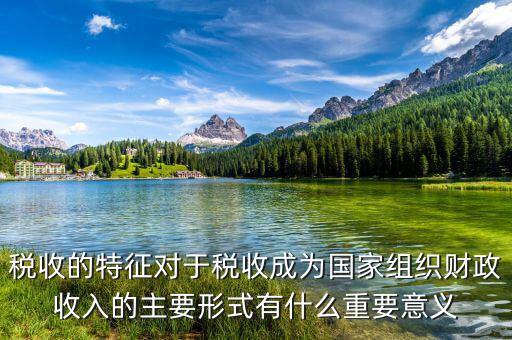 稅務工作為國家聚財為人民什么，以 為國聚財 為民收稅 寫藏頭詩拜托大佬