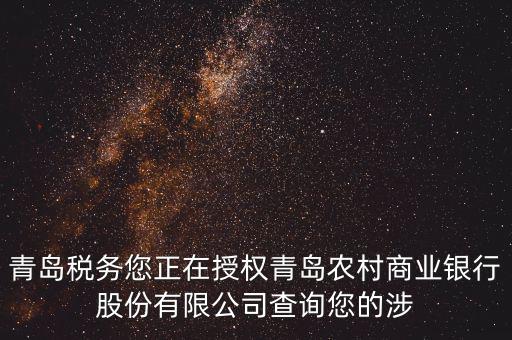 涉稅信息查詢是查什么，稅務(wù)查賬都查什么會查出納嗎