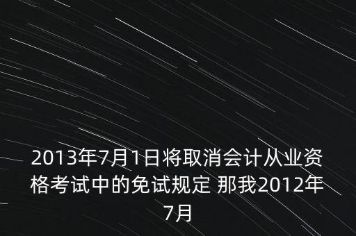 7月1日取消13什么意思，7月1取消流量漫游費什么意思