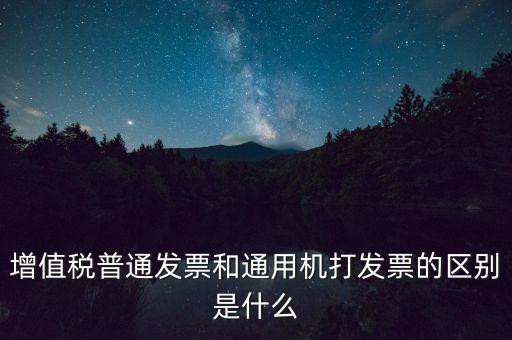 通用稅 是什么意思，on duty是什么意思求解啊