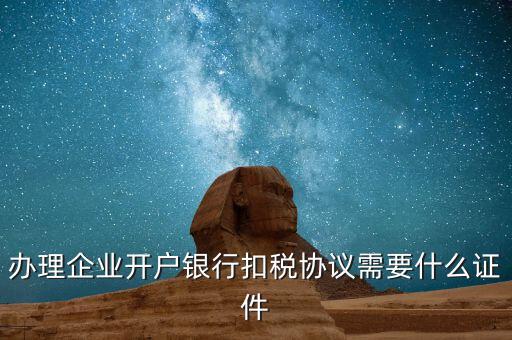 辦理地稅銀行卡扣稅需要什么，辦理個人所得稅需要什么資料 個人去地稅報稅需要帶什么材料