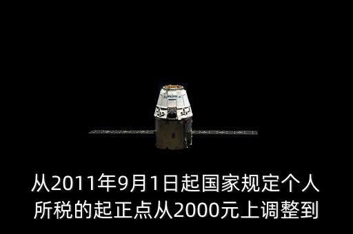 國家如何規(guī)定各人納稅，國家規(guī)定個人納稅辦法為不超過800元的不納稅超過800元而不超