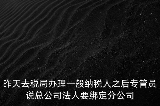 辦稅員如何綁定企業(yè)，中稅云服務(wù)平臺(tái)怎樣添加綁定新企業(yè)