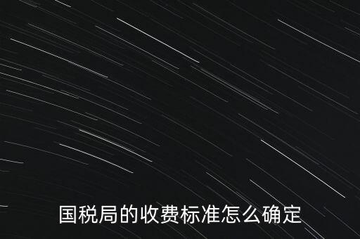 稅務(wù)局如何確認(rèn)費用是，我司取得的外國發(fā)票或消費憑證怎樣才能認(rèn)列費用