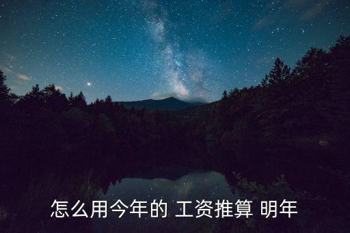 明年工資怎么長,今年工資總額預(yù)算如何計算?