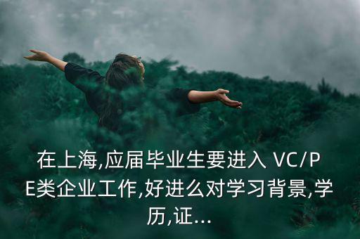 VC工作怎么樣,選擇自己擅長(zhǎng)的語(yǔ)言或文化背景不重要