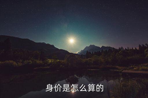 宗慶后身價怎么算的,中國首富如何計算身價?