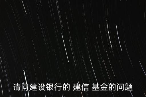 建信基金怎么買,教你怎么做基金換、撤、賣業(yè)務(wù)