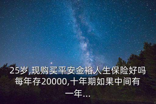 中宏金裕年年具體怎么樣,2020年的理財攻略