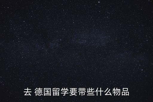 500歐在德國(guó)怎么花,德國(guó)超市日化產(chǎn)品比國(guó)內(nèi)便宜!