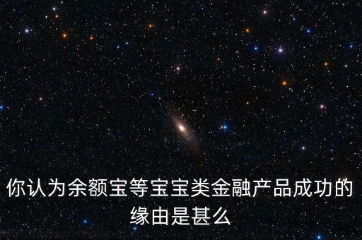 余額寶為什么能成功，為什么余額寶里沒(méi)有錢呢已經(jīng)顯示成功了