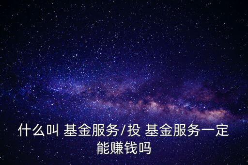 益民基金工作怎么樣,基金投資收益計算公式