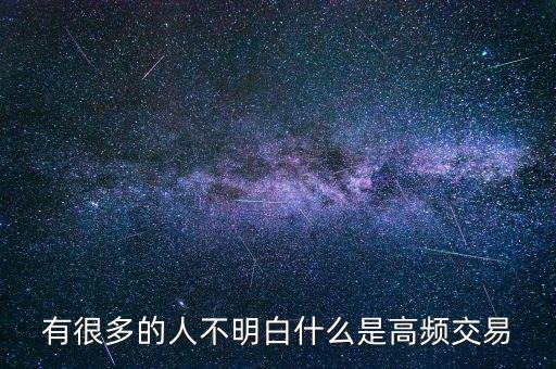 什么是期貨手工高頻交易，手工高頻交易期貨炒單都是怎么做的