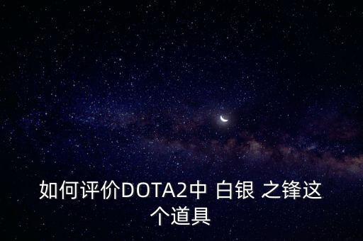 白銀之鋒怎么獲得,影刀二代早就過去了只是剛剛被諸神蹂躪